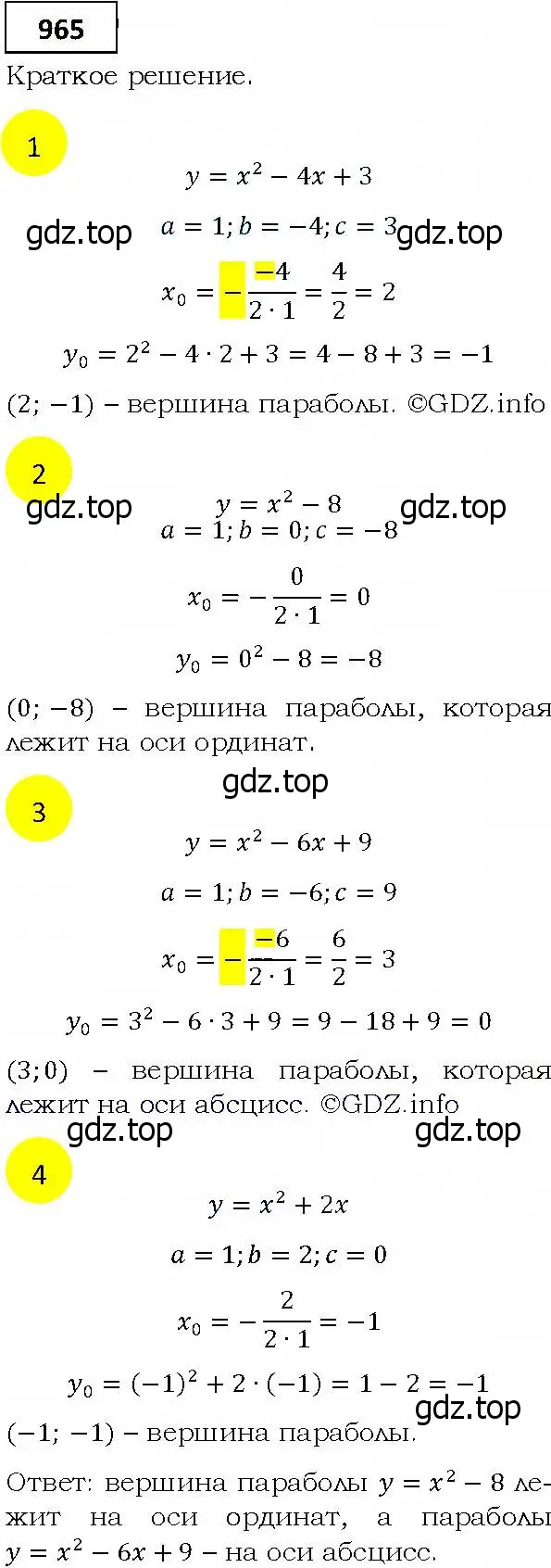 Решение 4. номер 965 (страница 273) гдз по алгебре 9 класс Мерзляк, Полонский, учебник