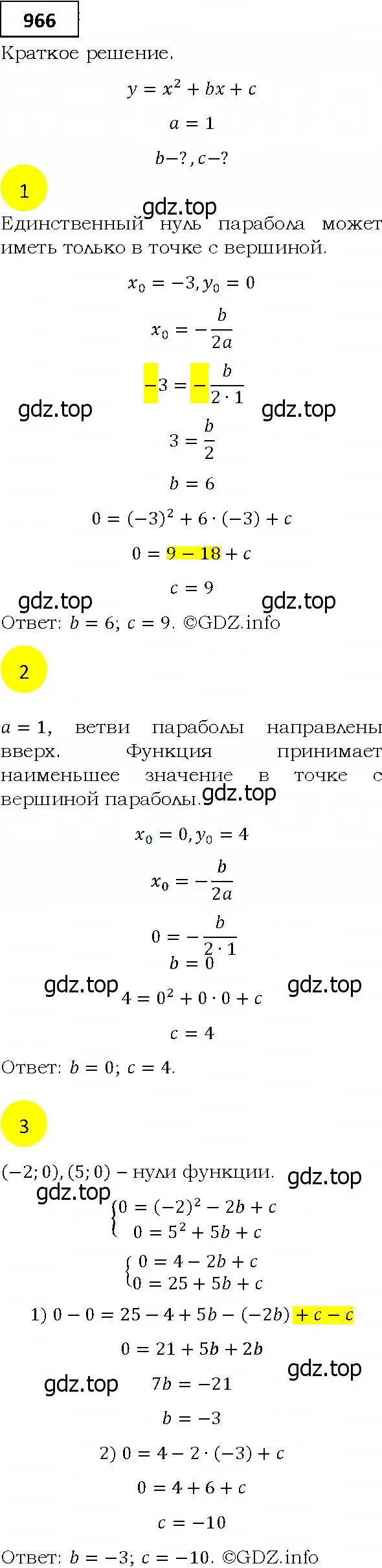 Решение 4. номер 966 (страница 273) гдз по алгебре 9 класс Мерзляк, Полонский, учебник