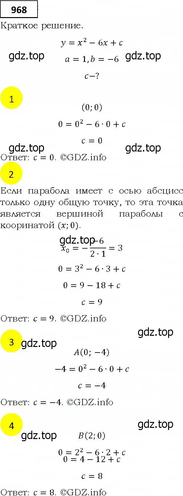 Решение 4. номер 968 (страница 274) гдз по алгебре 9 класс Мерзляк, Полонский, учебник