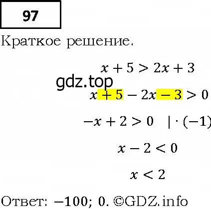 Решение 4. номер 97 (страница 29) гдз по алгебре 9 класс Мерзляк, Полонский, учебник