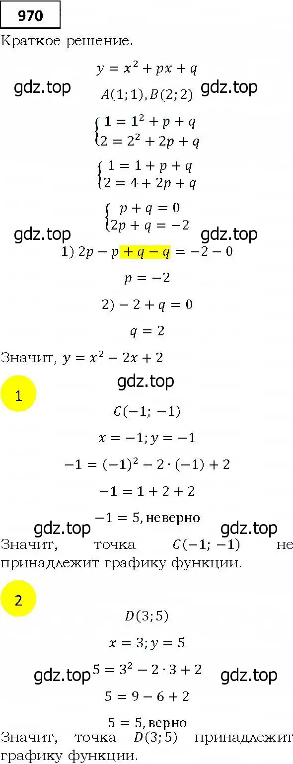 Решение 4. номер 970 (страница 274) гдз по алгебре 9 класс Мерзляк, Полонский, учебник