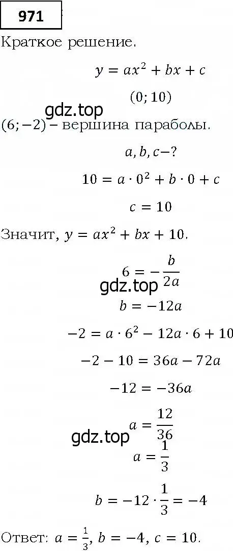 Решение 4. номер 971 (страница 274) гдз по алгебре 9 класс Мерзляк, Полонский, учебник