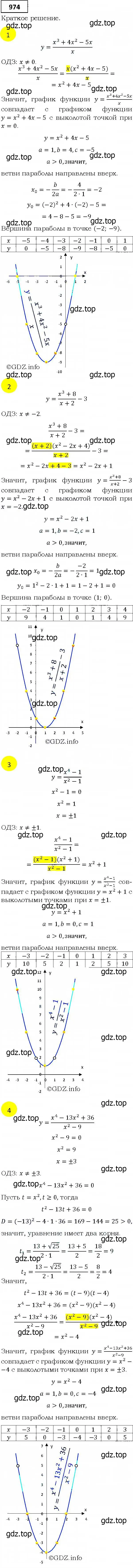 Решение 4. номер 974 (страница 274) гдз по алгебре 9 класс Мерзляк, Полонский, учебник