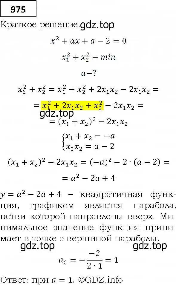 Решение 4. номер 975 (страница 274) гдз по алгебре 9 класс Мерзляк, Полонский, учебник