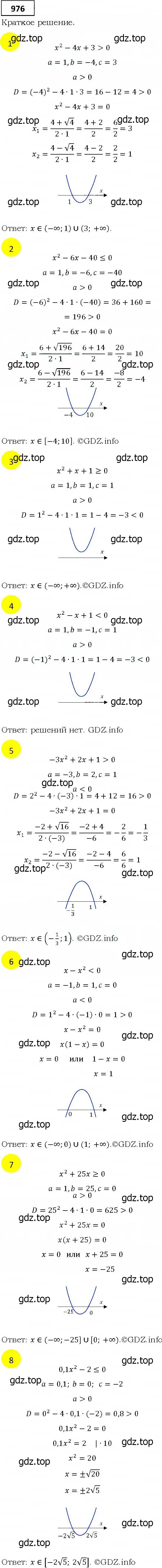 Решение 4. номер 976 (страница 274) гдз по алгебре 9 класс Мерзляк, Полонский, учебник