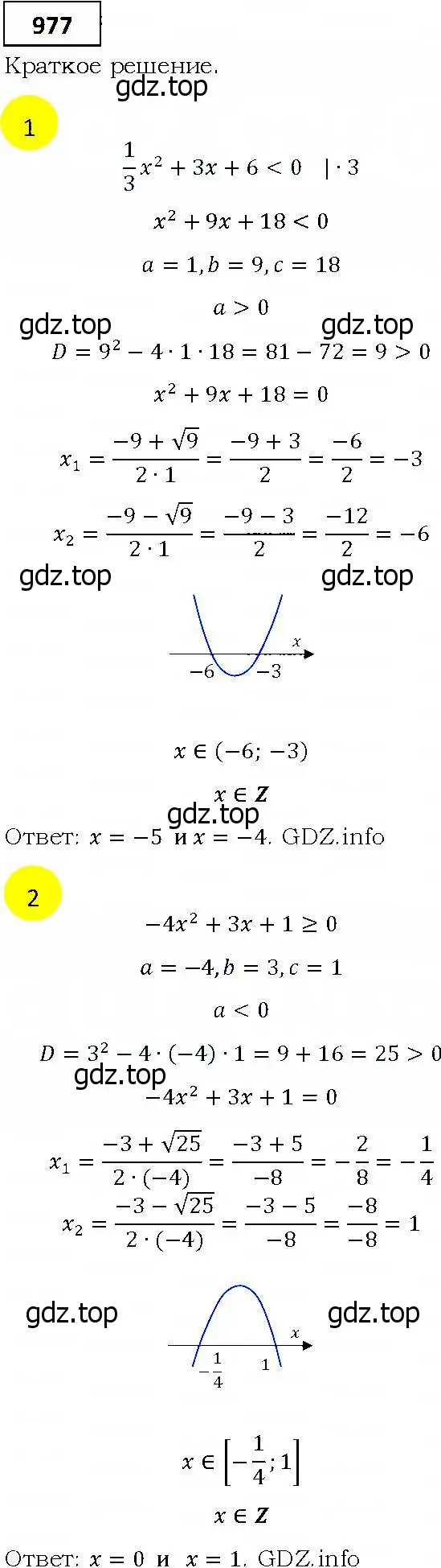 Решение 4. номер 977 (страница 274) гдз по алгебре 9 класс Мерзляк, Полонский, учебник
