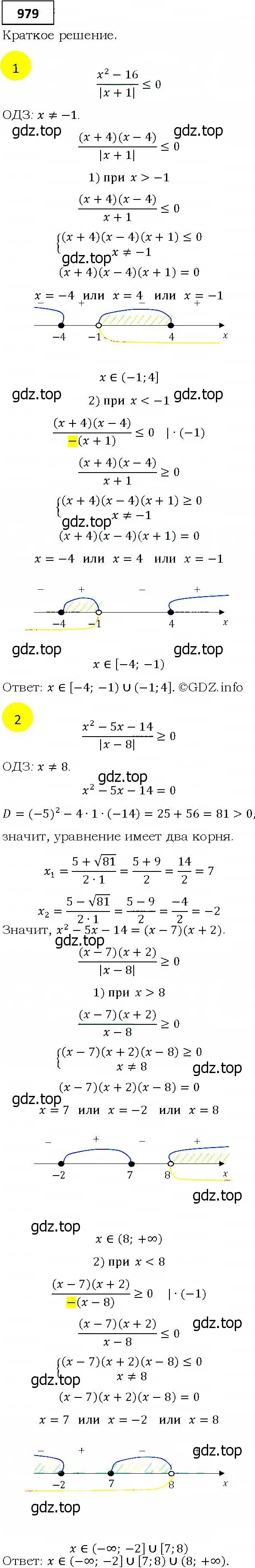 Решение 4. номер 979 (страница 275) гдз по алгебре 9 класс Мерзляк, Полонский, учебник