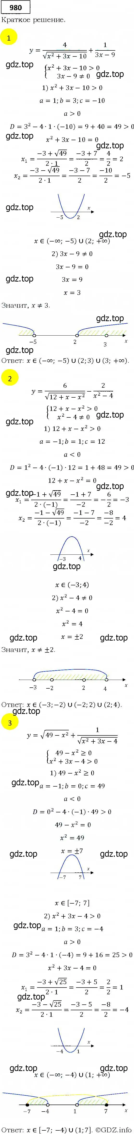 Решение 4. номер 980 (страница 275) гдз по алгебре 9 класс Мерзляк, Полонский, учебник