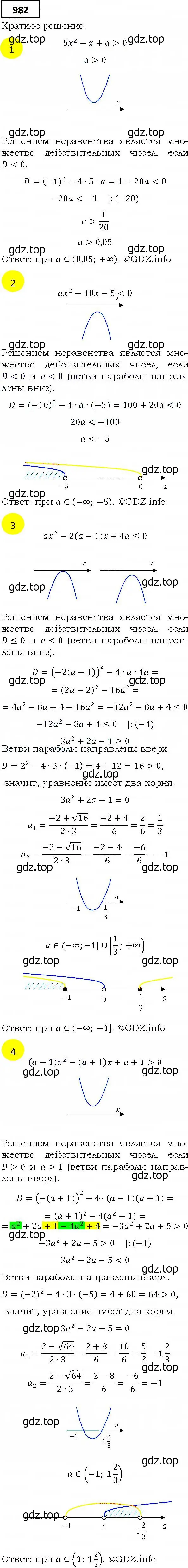 Решение 4. номер 982 (страница 275) гдз по алгебре 9 класс Мерзляк, Полонский, учебник