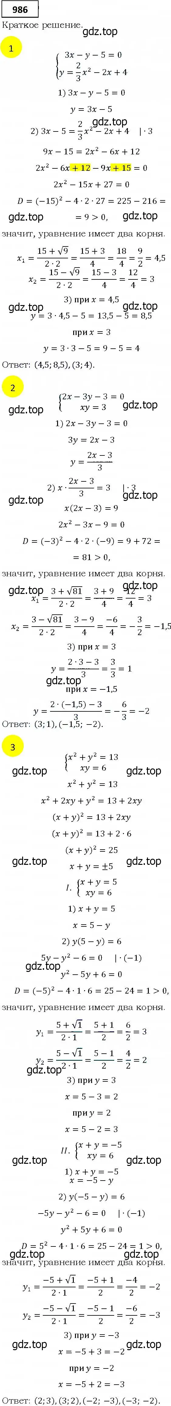 Решение 4. номер 986 (страница 276) гдз по алгебре 9 класс Мерзляк, Полонский, учебник