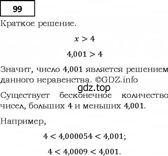 Решение 4. номер 99 (страница 29) гдз по алгебре 9 класс Мерзляк, Полонский, учебник