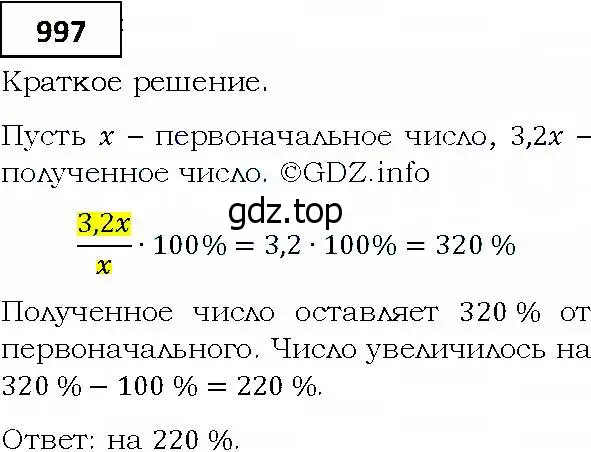 Решение 4. номер 997 (страница 277) гдз по алгебре 9 класс Мерзляк, Полонский, учебник