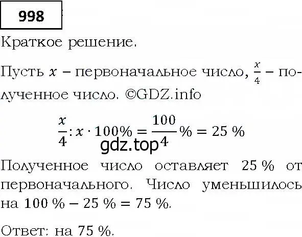 Решение 4. номер 998 (страница 277) гдз по алгебре 9 класс Мерзляк, Полонский, учебник