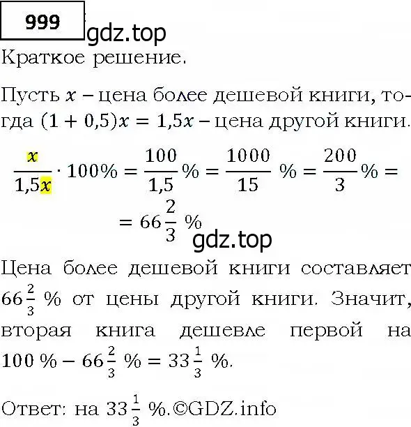 Решение 4. номер 999 (страница 277) гдз по алгебре 9 класс Мерзляк, Полонский, учебник