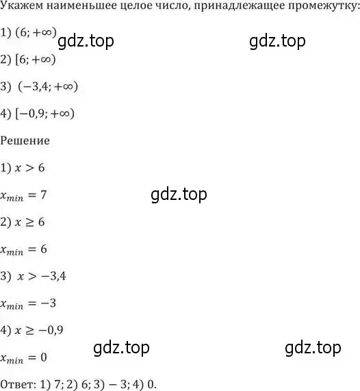Укажите наименьшее целое число принадлежащее данному промежутку. Укажите наименьшее число принадлежащее промежутку. Укажите наименьшее целое число принадлежащее промежутку (-9;3). Укажите наибольшее целое число принадлежащее промежутку (2;6).