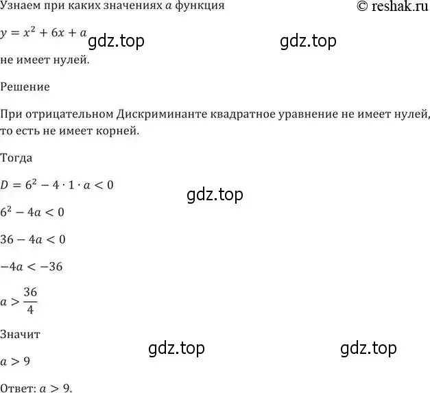 Решение 5. номер 271 (страница 70) гдз по алгебре 9 класс Мерзляк, Полонский, учебник