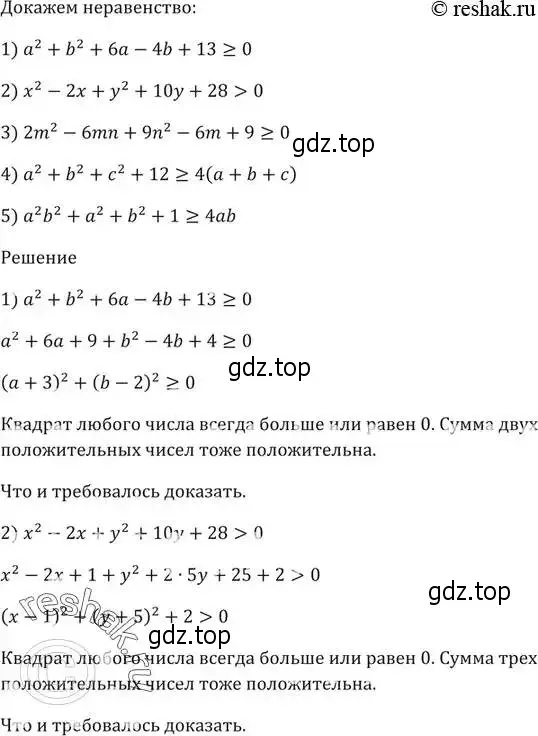 Решение 5. номер 28 (страница 10) гдз по алгебре 9 класс Мерзляк, Полонский, учебник