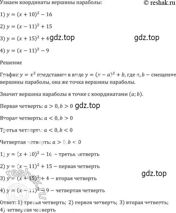 Решение 5. номер 311 (страница 87) гдз по алгебре 9 класс Мерзляк, Полонский, учебник