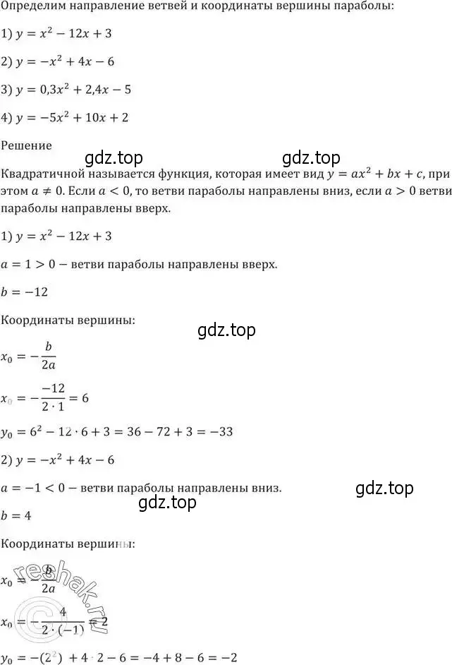 Решение 5. номер 344 (страница 98) гдз по алгебре 9 класс Мерзляк, Полонский, учебник