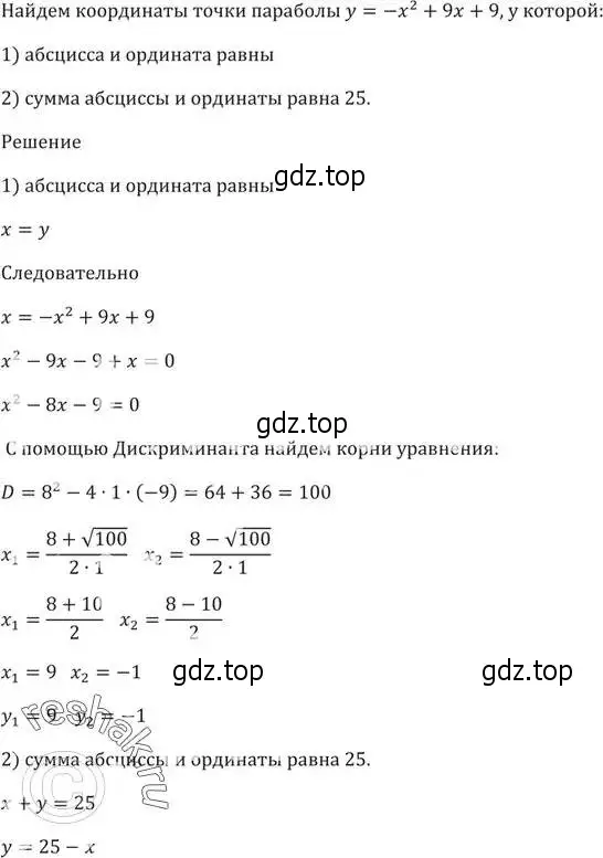 Решение 5. номер 355 (страница 99) гдз по алгебре 9 класс Мерзляк, Полонский, учебник