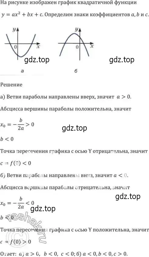 Решение 5. номер 376 (страница 100) гдз по алгебре 9 класс Мерзляк, Полонский, учебник