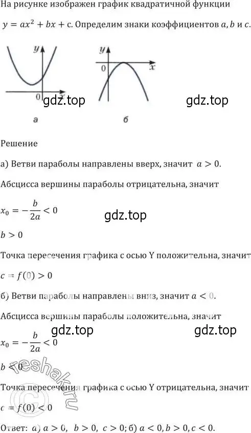 Решение 5. номер 377 (страница 101) гдз по алгебре 9 класс Мерзляк, Полонский, учебник