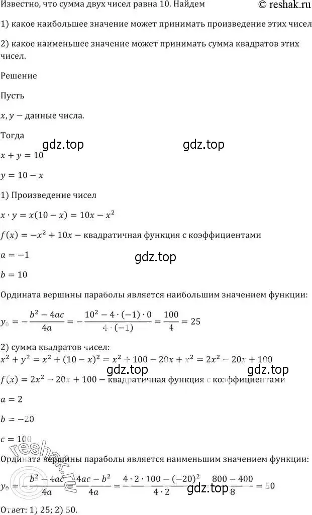 Решение 5. номер 382 (страница 101) гдз по алгебре 9 класс Мерзляк, Полонский, учебник