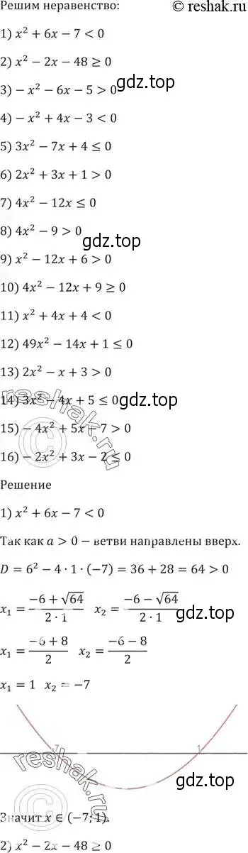 Решение 5. номер 404 (страница 116) гдз по алгебре 9 класс Мерзляк, Полонский, учебник