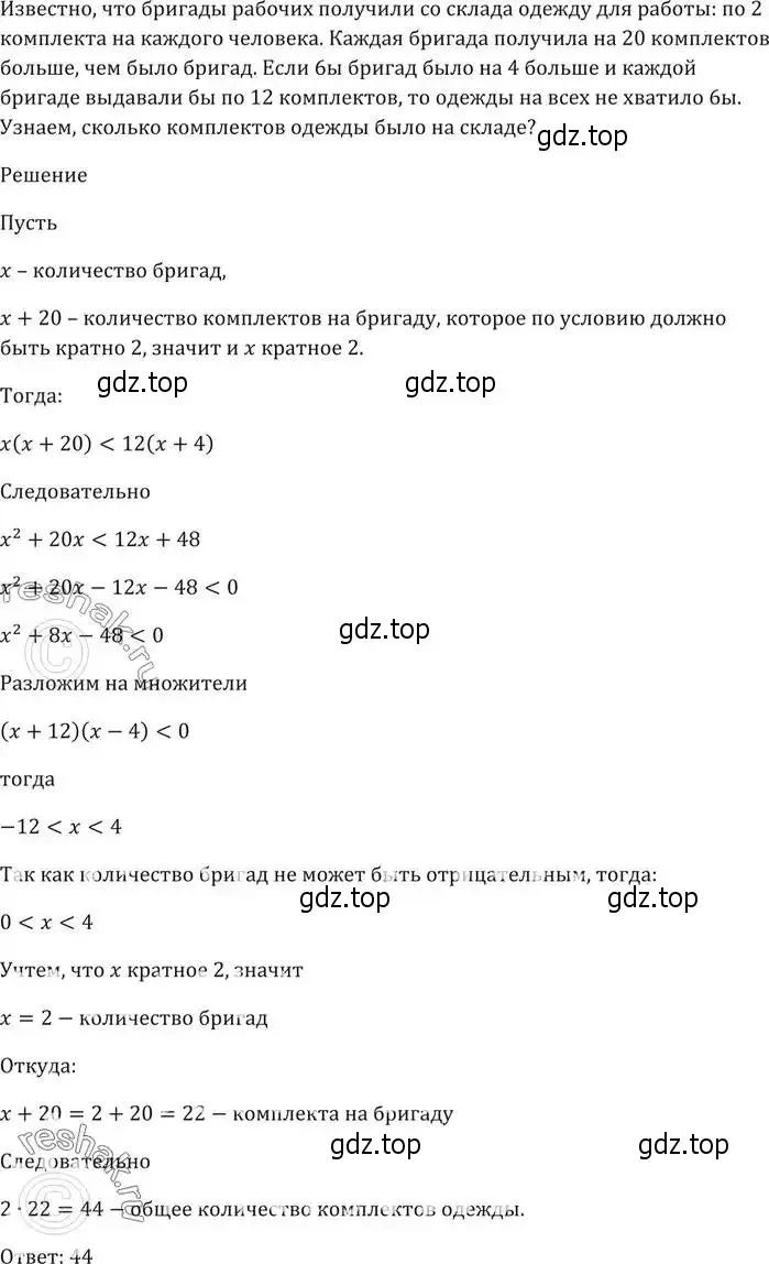 Решение 5. номер 510 (страница 146) гдз по алгебре 9 класс Мерзляк, Полонский, учебник