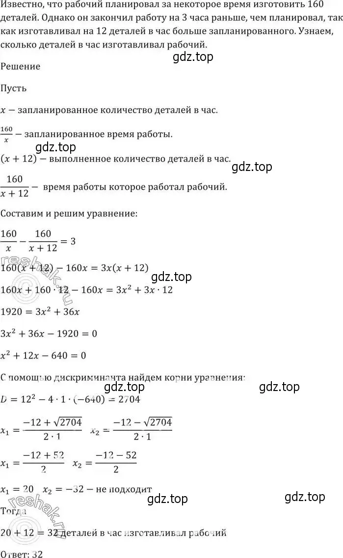 Решение 5. номер 711 (страница 213) гдз по алгебре 9 класс Мерзляк, Полонский, учебник