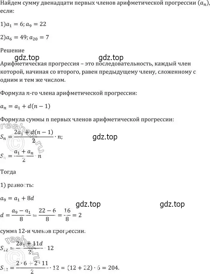 Решение 5. номер 771 (страница 225) гдз по алгебре 9 класс Мерзляк, Полонский, учебник