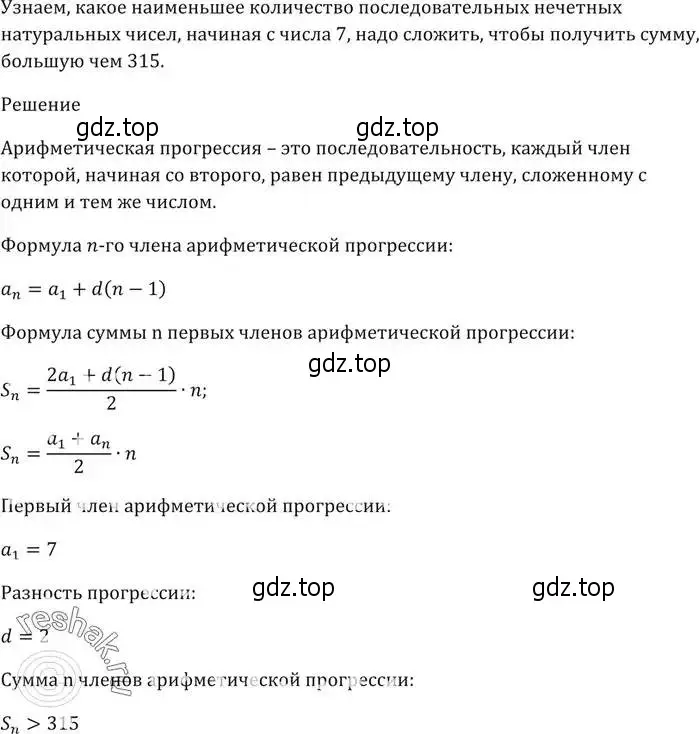 Решение 5. номер 793 (страница 227) гдз по алгебре 9 класс Мерзляк, Полонский, учебник