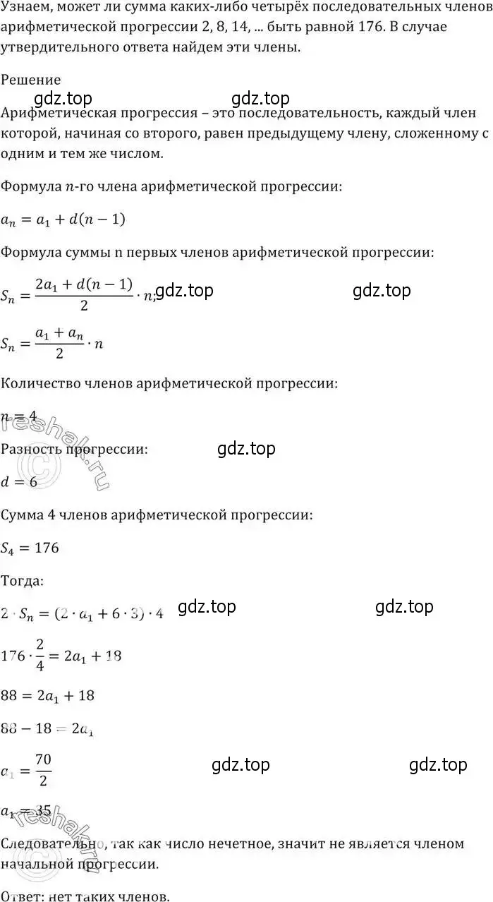 Решение 5. номер 795 (страница 227) гдз по алгебре 9 класс Мерзляк, Полонский, учебник