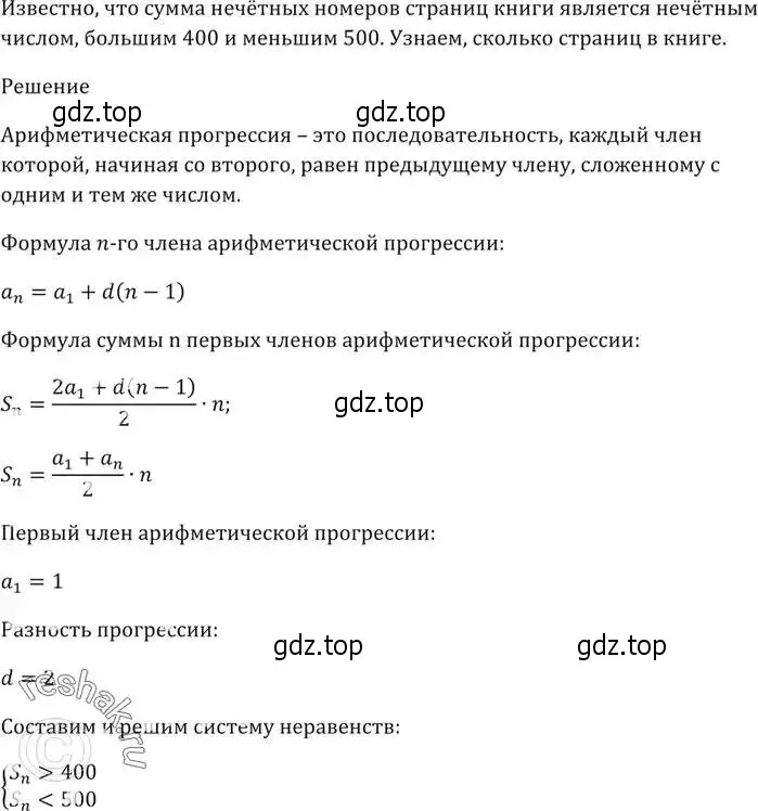 Решение 5. номер 797 (страница 227) гдз по алгебре 9 класс Мерзляк, Полонский, учебник