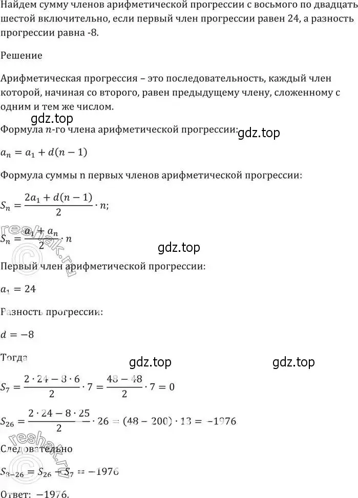 Сумма второго и пятого члена арифметической. Сумма первых 20 членов арифметической прогрессии. Найдите сумму первых 21 членов арифметической прогрессии s21.