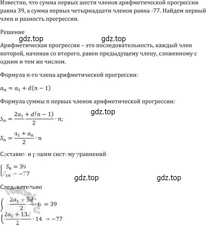 Сумма второго и пятого члена арифметической. Найдите сумму первых шести членов. Найти сумму первых шести членов прогрессии. Найдите сумму четырнадцати первых членов. 2.6.10 Найдите сумму первых 6 членов арифметической прогрессии.