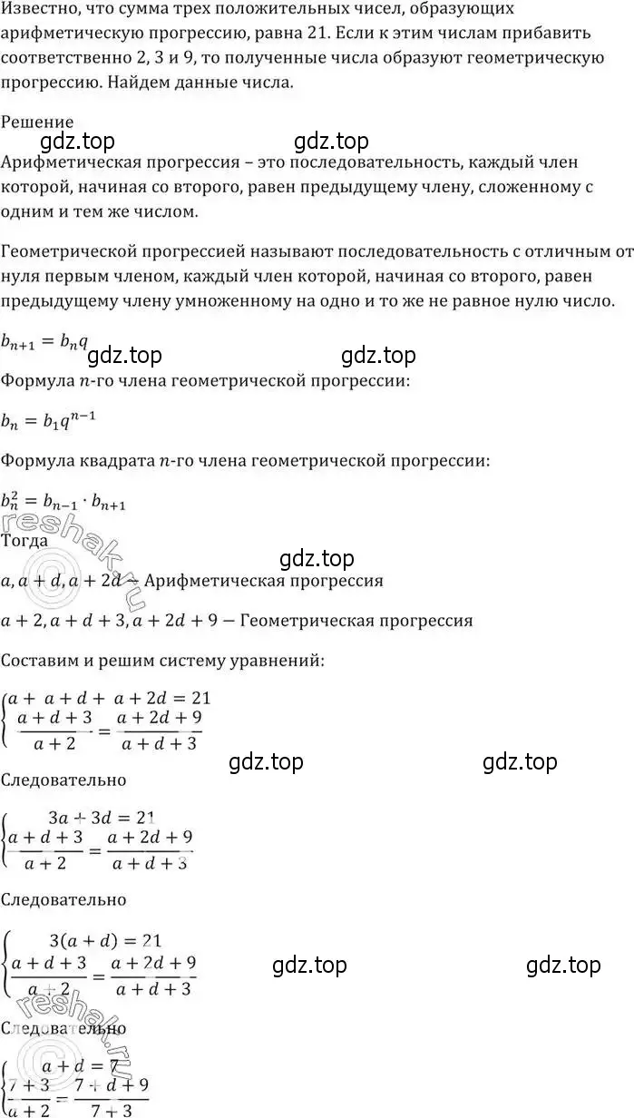 Решение 5. номер 861 (страница 236) гдз по алгебре 9 класс Мерзляк, Полонский, учебник