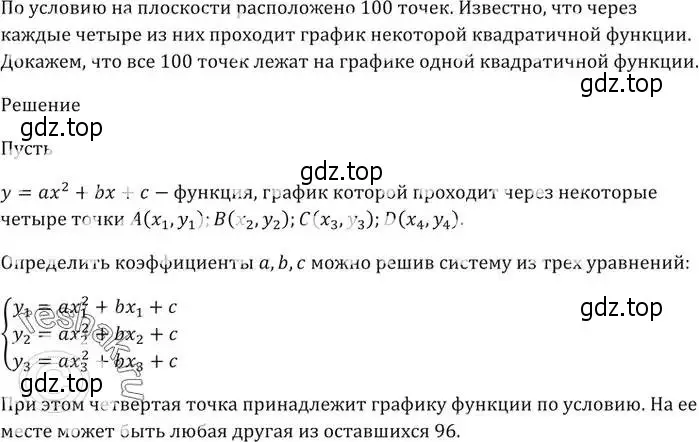 Решение 5. номер 895 (страница 242) гдз по алгебре 9 класс Мерзляк, Полонский, учебник