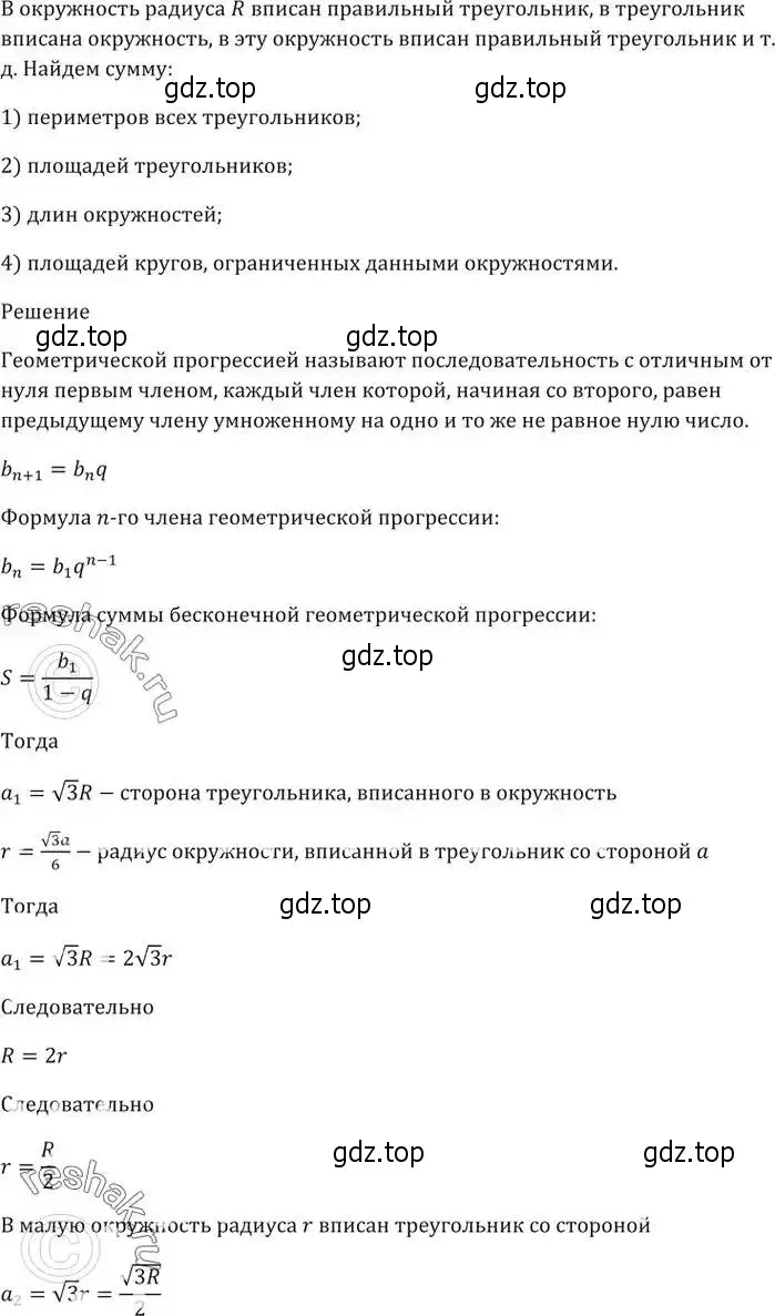 Решение 5. номер 918 (страница 248) гдз по алгебре 9 класс Мерзляк, Полонский, учебник