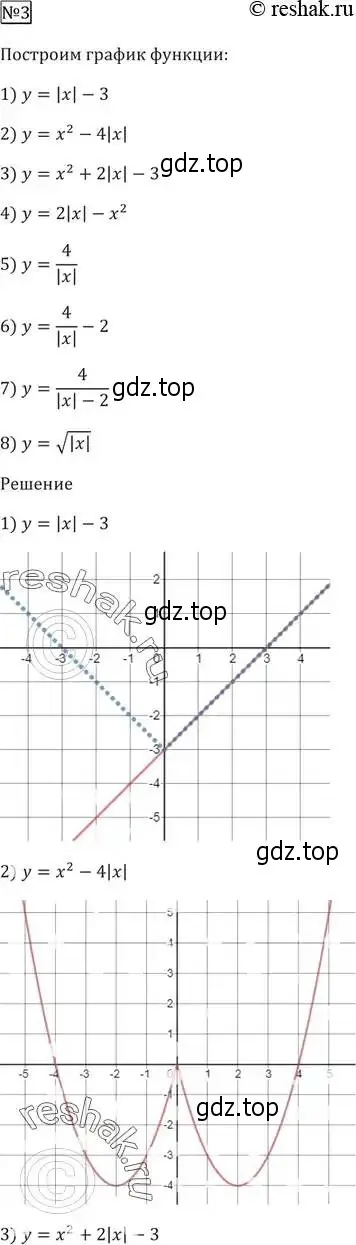 Решение 5. номер 3 (страница 105) гдз по алгебре 9 класс Мерзляк, Полонский, учебник