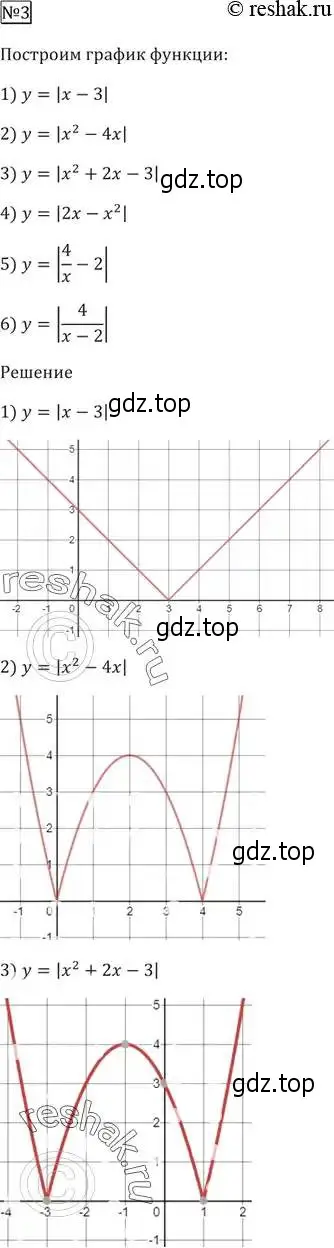 Решение 5. номер 3 (страница 109) гдз по алгебре 9 класс Мерзляк, Полонский, учебник
