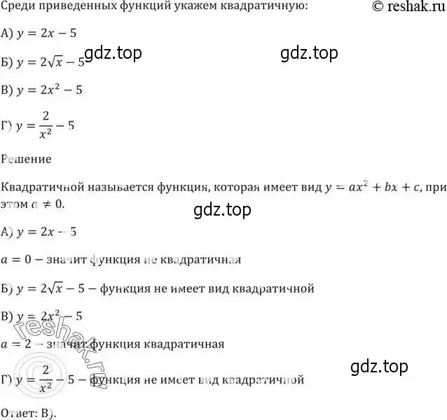 Решение 5. номер 2 (страница 110) гдз по алгебре 9 класс Мерзляк, Полонский, учебник