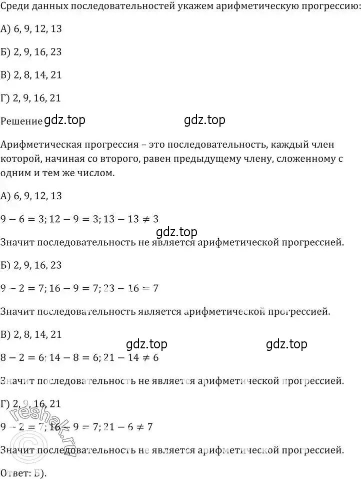 Решение 5. номер 1 (страница 250) гдз по алгебре 9 класс Мерзляк, Полонский, учебник