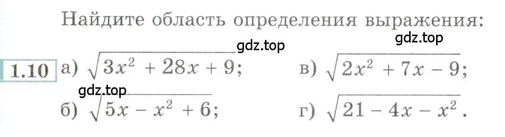 Условие номер 1.10 (страница 5) гдз по алгебре 9 класс Мордкович, Семенов, задачник 2 часть