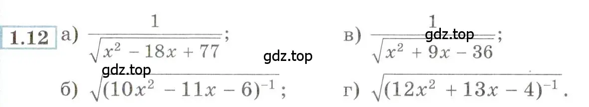 Условие номер 1.12 (страница 5) гдз по алгебре 9 класс Мордкович, Семенов, задачник 2 часть