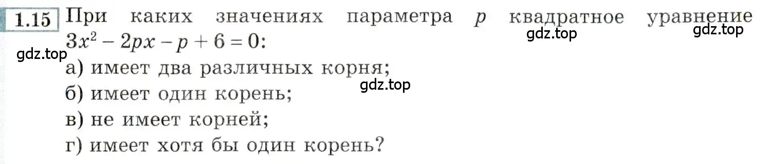 Условие номер 1.15 (страница 6) гдз по алгебре 9 класс Мордкович, Семенов, задачник 2 часть