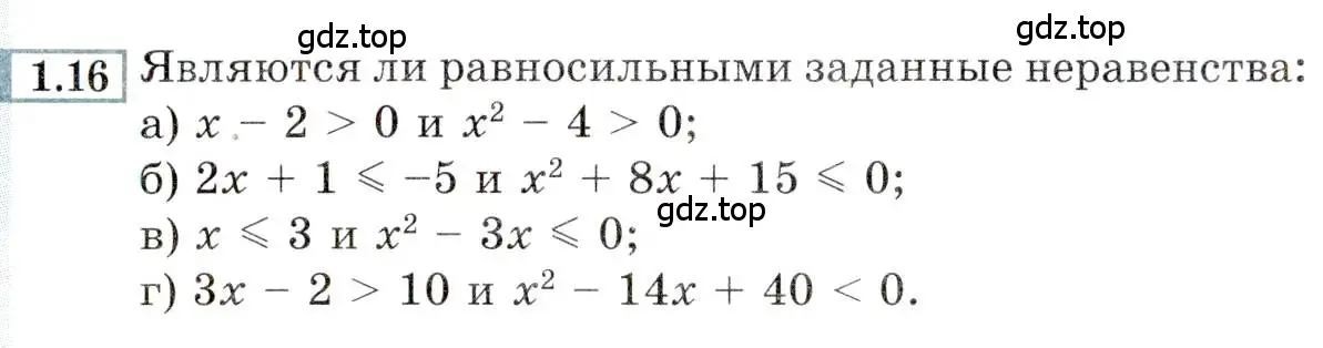 Условие номер 1.16 (страница 6) гдз по алгебре 9 класс Мордкович, Семенов, задачник 2 часть