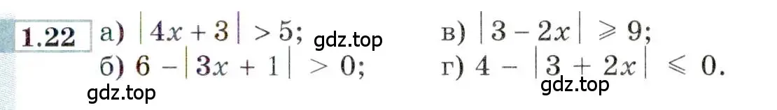 Условие номер 1.22 (страница 7) гдз по алгебре 9 класс Мордкович, Семенов, задачник 2 часть