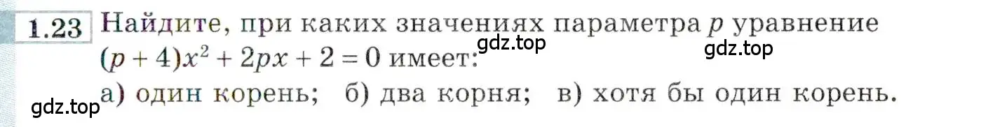 Условие номер 1.23 (страница 7) гдз по алгебре 9 класс Мордкович, Семенов, задачник 2 часть