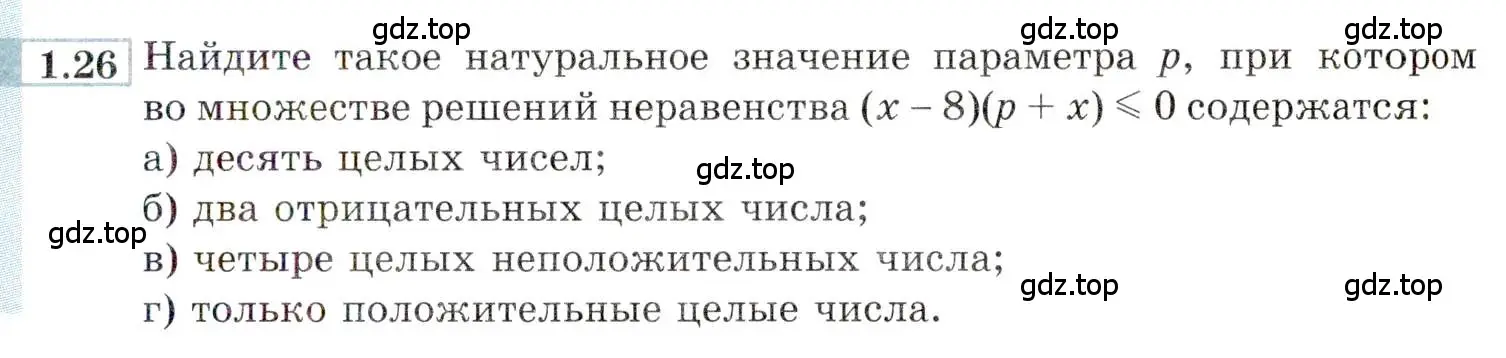 Условие номер 1.26 (страница 7) гдз по алгебре 9 класс Мордкович, Семенов, задачник 2 часть